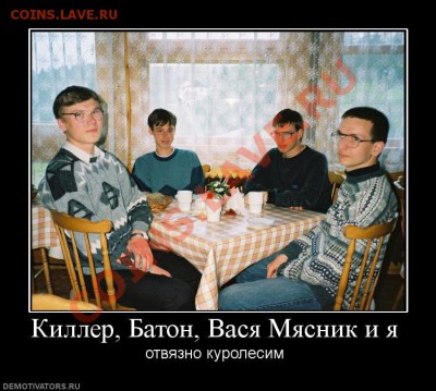 юмор - Киллер, Батон, Вася Мясник и я