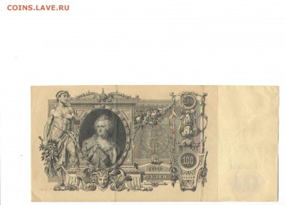100 рублей 1910г. СОХРАН - 21