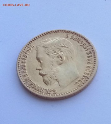 Оценка подлинности 5 рублей 1898 - P90617-125438