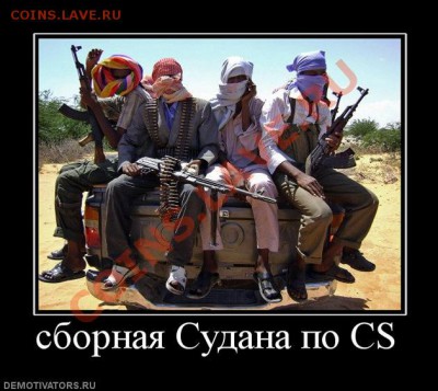 юмор - сборная Cудана по CS