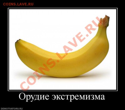 юмор - Орудие экстремизма