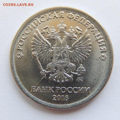 1 рубль 2018 год. Раскол. - руб2