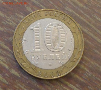 10 рублей БИМ Старая Русса до 23.06, 22.00 - 10 р БИМ Старая Русса_2.JPG