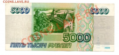 5000 рублей 1995г.  до 07.07 - img148