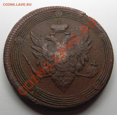 5 коп. 1810 ЕМ(Кольцевик) - на оценку. - DSCN3272 (800x787)