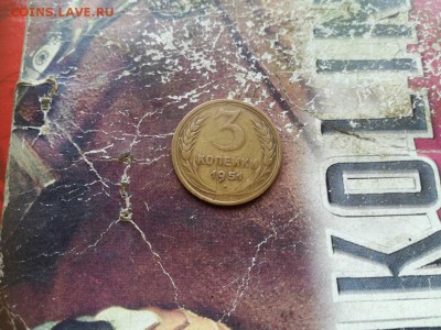 3 копейки 1951 до 20.06.2019 - 1951 (32) - копия