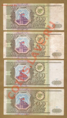500-РУБ.1993.4-ШТ.--ДО.6.07.11-22:00 МСК. - 500-РУБ.1993. 4-ШТ.