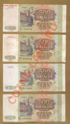 500-РУБ.1993.4-ШТ.--ДО.6.07.11-22:00 МСК. - 500-РУБ.1993. 4-ШТ.1