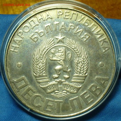 10 Лева 1978 года До 19.06.19 в 22.00 МСК - P1510744.JPG