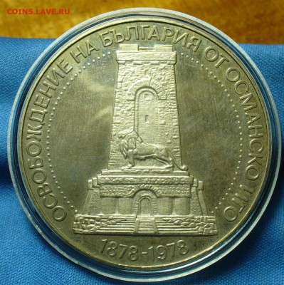 10 Лева 1978 года До 19.06.19 в 22.00 МСК - P1510743.JPG