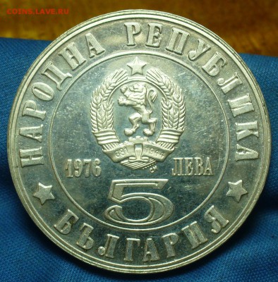 5 Лева 1976 года До 19.06.19 в 22.00 МСК - P1510747.JPG