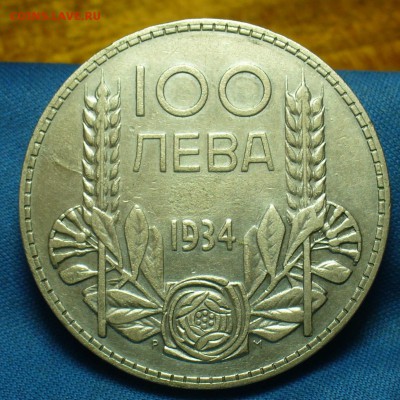 100 Лева 1934 года До 19.06.19 в 22.00 МСК - P1510752.JPG