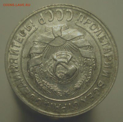 10 копеек 1930, чёткая сетка у полюса, до 20.06.19 - DSC00525.JPG