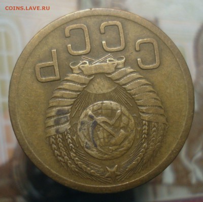 3 копейки 1950 года, шт. 4.1Б (АИФ №105), до 20.06.2019 - DSC00778.JPG