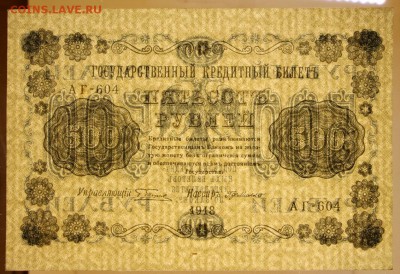 500 рублей 1918 год. аUNC- 20.06.19 в 22.00 - 6,05,19 063