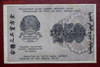 250 рублей 1919 год- 20.06.19 в 22.00 - 29,05,19 020