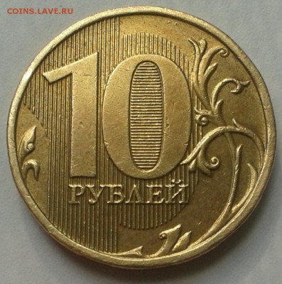 10 рублей 2013 года ММД посторонний предмет - IMG_20190617_173647_961