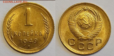 1 копейка 1949 UNC (без обращения). До 19.06.2019 22:00 - 20190617_175345-2222x1103