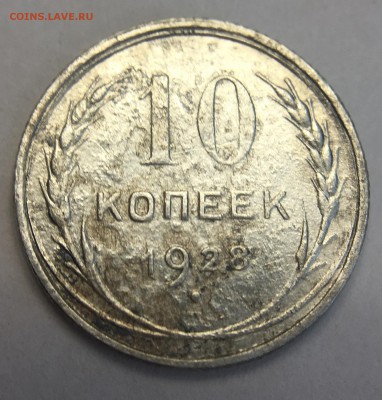 10 копеек 1928, 1929 - 872B6084-2009-4DD4-973D-7275CBA97B7E