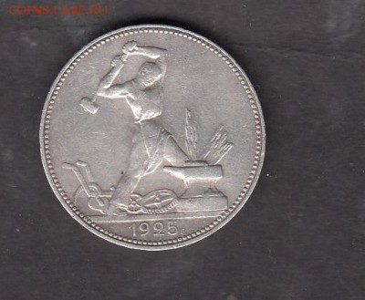 СССР 1925 50 копеек ПЛ до 22 06 - 464