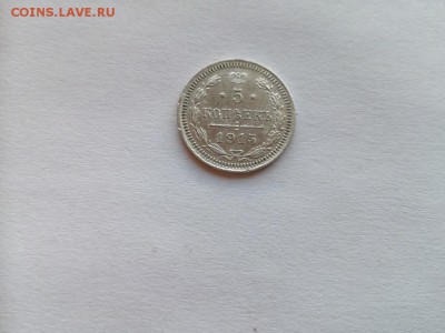 5 копеек 1915 СПБ ВС до 20.06.2019 - 1915 (2) - копия