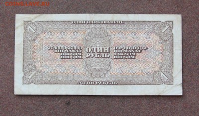 1 рубль 1938 года. - IMG_0062.JPG