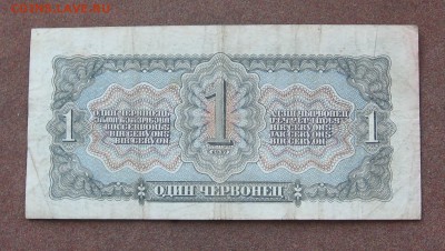 1 червонец 1937 года. - IMG_0060.JPG
