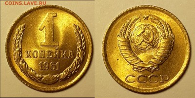 1 копейка 1961 UNC (без обращения). До 19.06.2019 22:00 - 20190617_184542