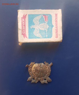 Знак 1 батареи 21 артиллерийской бригады - 20190310_164903