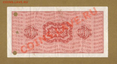 ЧЕК 10-РУБ. ВНЕШТОРГ.1975.--ДО.6.07.11-22:00 МСК. - ДОРОЖНЫЙ ЧЕК 10-РУБ. ВНЕШПОСЫЛТОРГ.1