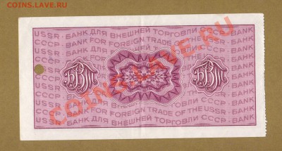 ЧЕК 20-РУБ. ВНЕШТОРГ.1975.--ДО.6.07.11-22:00 МСК. - ДОРОЖНЫЙ ЧЕК 20-РУБ. ВНЕШПОСЫЛТОРГ.1