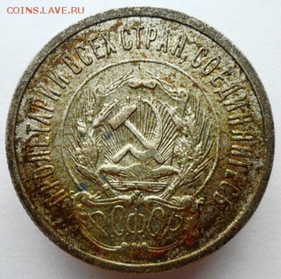20 копеек 1923г. до 24.06.2019 - 1923с