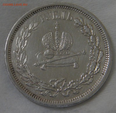 1 рубль 1883 года коронация Александра III до 20.06.19 чт - DSC03467.JPG