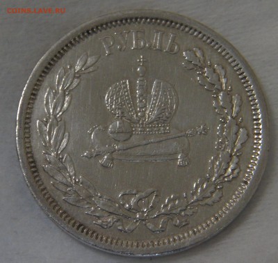 1 рубль 1883 года коронация Александра III до 20.06.19 чт - DSC03462.JPG