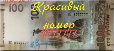Куплю красивые номера 100 рублей Крым - IMG-20190611-WA0002