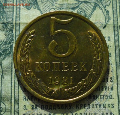 5 копеек 1989 года штемпельная. До 21.06.19. - DSC00585.JPG
