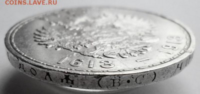 Рубль 1913г. 300 лет дома Романовых до 23.06. 2019г - 13сс