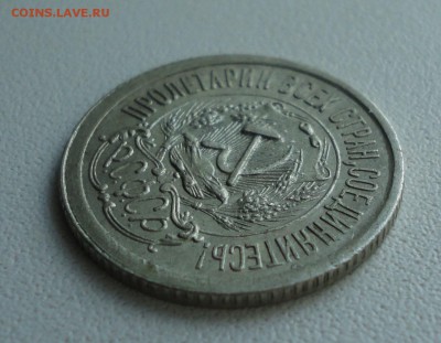15 копеек 1923 года в Коллекцию. До 21.06.19. - DSC00642.JPG