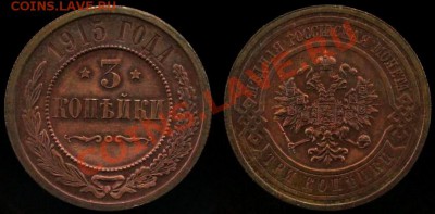 3 Крпейки 1915 г - UNC - До 07.07.11.г. 21.00 по МСК - IMG_0491