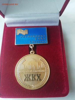 Почётный работник жкх Якутия саха - IMG_20190617_201724