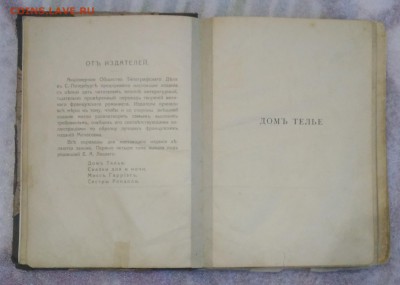 Книга. Ги де Мопассан. Дом Телье. 1912 год. - IMG_20190617_182204