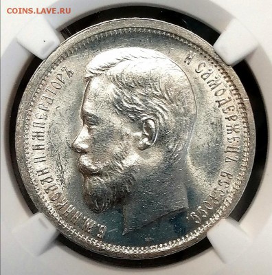 50 копеек 1910 г. MS 63 - NGC - Screenshot_20190617_191159