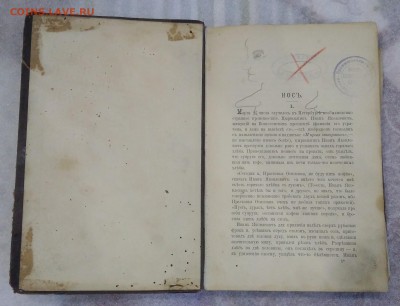 Книга. Гоголь. 3 том. 1910 - 1913 год. - IMG_20190617_182451