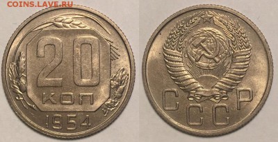 20 копеек 1954 г до 23,06 в 23,00 мск - EKxULyeKlVo