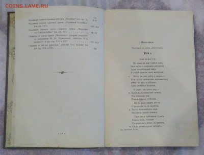 Книга. М.Ю.Лермонтов. До 1917. - IMG_20190617_182742