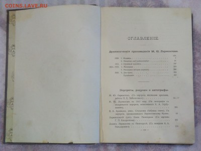 Книга. М.Ю.Лермонтов. До 1917. - IMG_20190617_182728