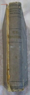 Книга. М.Ю.Лермонтов. До 1917. - IMG_20190617_182701