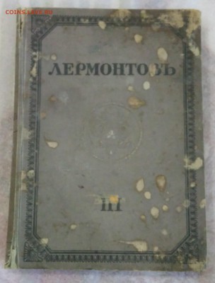 Книга. М.Ю.Лермонтов. До 1917. - IMG_20190617_182633