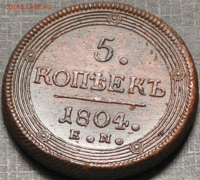 5 копеек 1804 - IMG_2814_Fotor