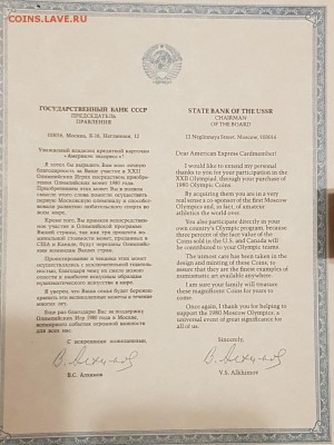 Куплю благодарственное письмо из набора Олимпиада 80 - 5GoJ9Oz3unM